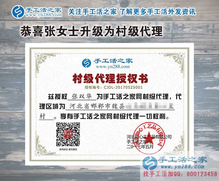 家庭主婦創(chuàng)業(yè)記：恭喜河北邯鄲魏縣張女士加入手工活之家村代理！