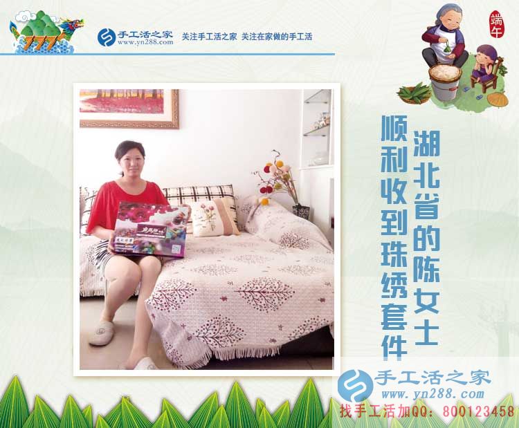 恭喜湖北麻城陳女士順利收到雅薇麗珠繡材料套件，開啟帶娃兼職路