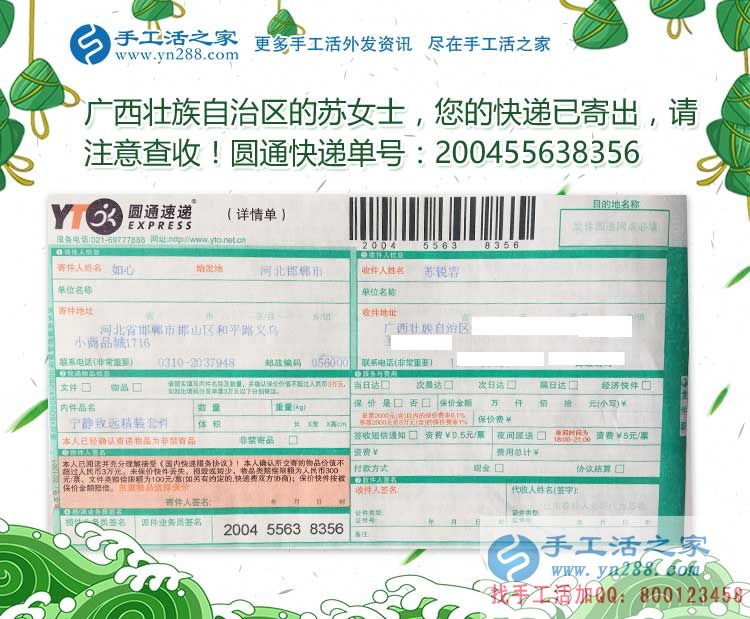 廣西壯族自治區(qū)蘇女士選擇手工活之家網(wǎng)，來自少數(shù)民族的合作者！