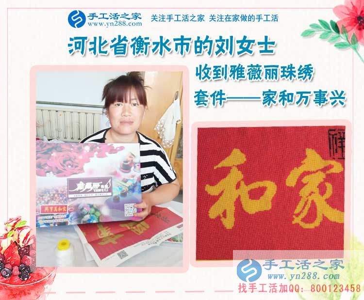 河北衡水劉女士找到在家賺錢(qián)的方法，教你3招辨別真假手工活