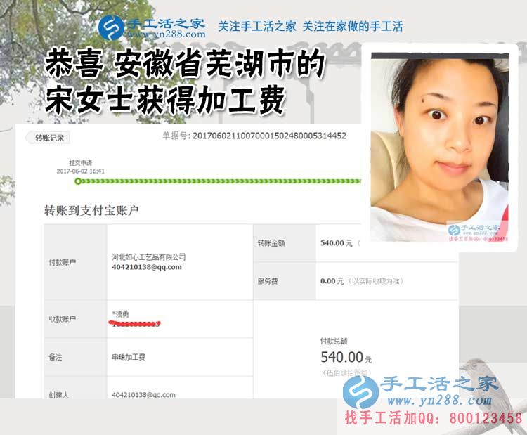  老客戶安徽蕪湖的宋女士又交貨了，這次帶來(lái)的是3幅手工活珠繡畫，加工費(fèi)540元