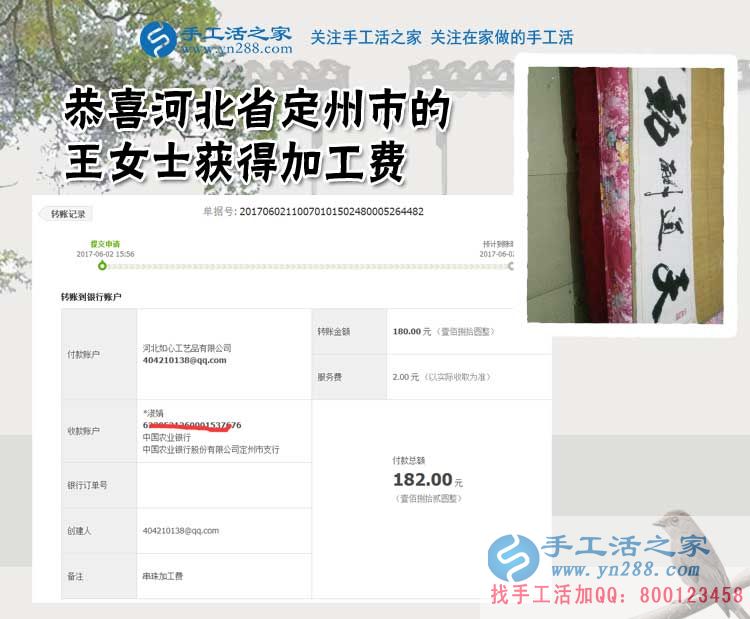搜尋在家能賺錢的工作2017，河北定州王女士找到手工活之家的2017手工活外發(fā)加工好業(yè)務(wù)