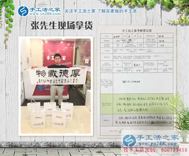 做餐飲行業(yè)的武安張先生陪妻子來(lái)手工活之家考察預(yù)約代理商創(chuàng)業(yè) 做餐飲行業(yè)的武安張先生陪妻子來(lái)手工活之家考察預(yù)約代理商創(chuàng)業(yè)
