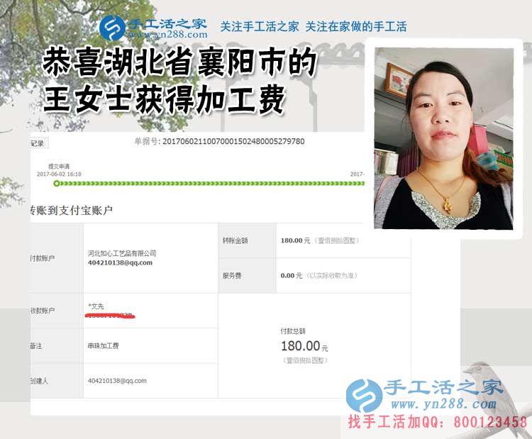2017在家手工活兼職，父子兩人為湖北襄陽的王女士找到下班后做珠繡手工活兼職