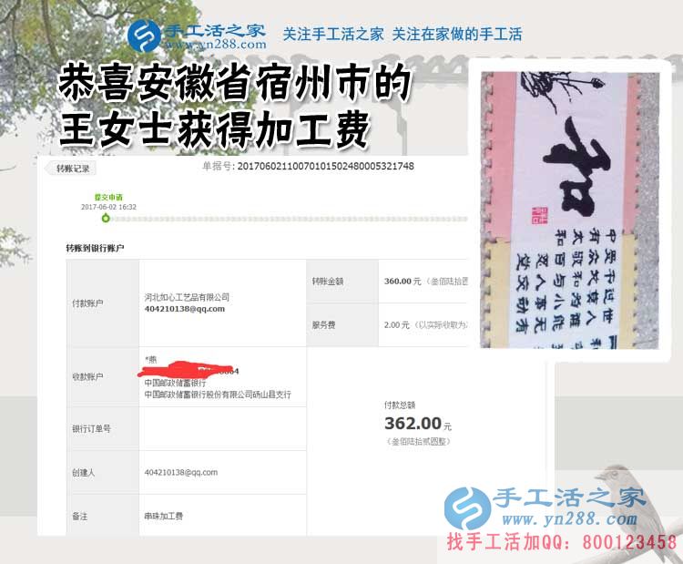 在家能賺錢(qián)的工作2017年在這里，安徽宿州王女士做珠繡手工活好項(xiàng)目