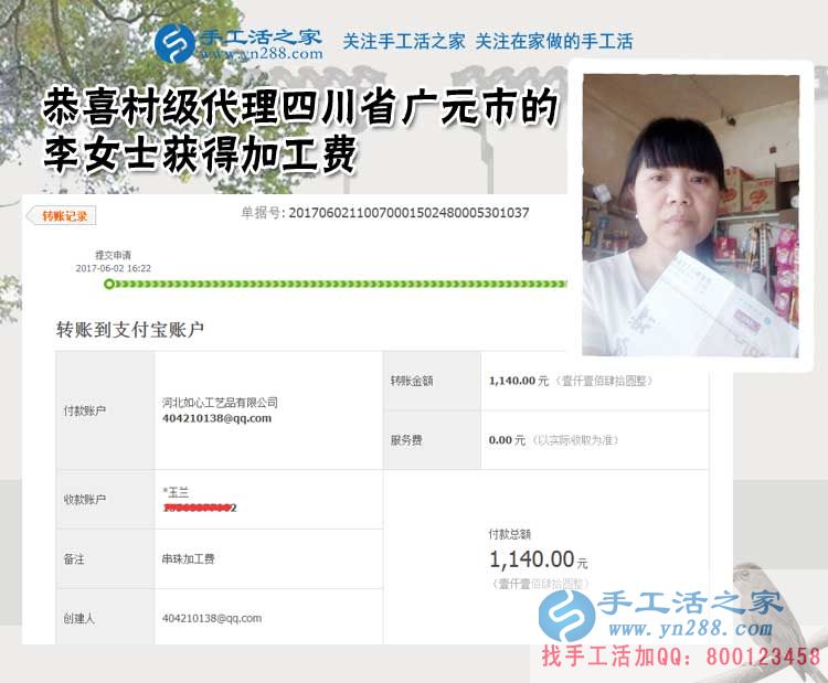 四川廣元李女士堅(jiān)持做手工活外發(fā)加工，一個(gè)空間，兩份事業(yè)，這次1140元