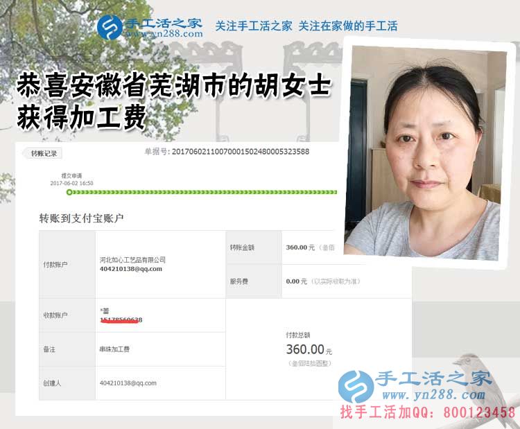 安徽蕪湖的胡女士通過(guò)堅(jiān)持做珠繡手工活外發(fā)加工好項(xiàng)目兼職賺錢(qián)補(bǔ)貼家用，還多了個(gè)好朋友