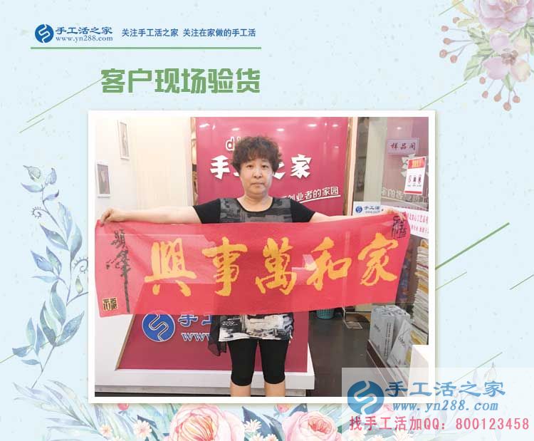 恭喜邯鄲峰峰會員李女士的珠繡成品《家和萬事興》驗收合格啦! 恭喜邯鄲峰峰會員李女士的珠繡成品《家和萬事興》驗收合格啦!