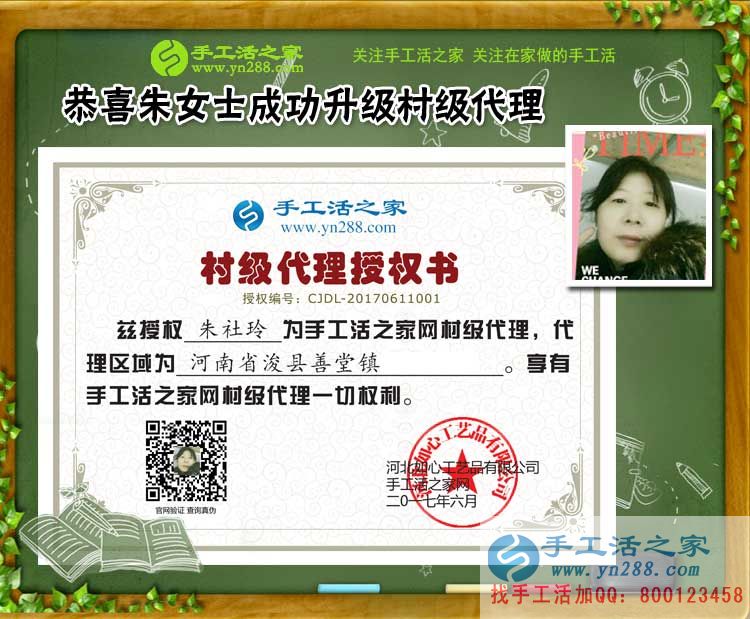 河南?？h朱女士加入手工活村代理，建設和諧村莊，從手工活加工做起