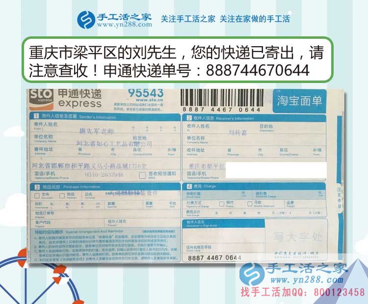來(lái)自重慶梁平區(qū)劉先生的致謝：感謝手工活之家網(wǎng)好項(xiàng)目讓我成功！