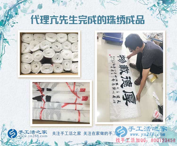 16326元到36200元只用了十四天，代理亢先生是怎樣做珠繡手工活外發(fā)加工創(chuàng)業(yè)賺錢？