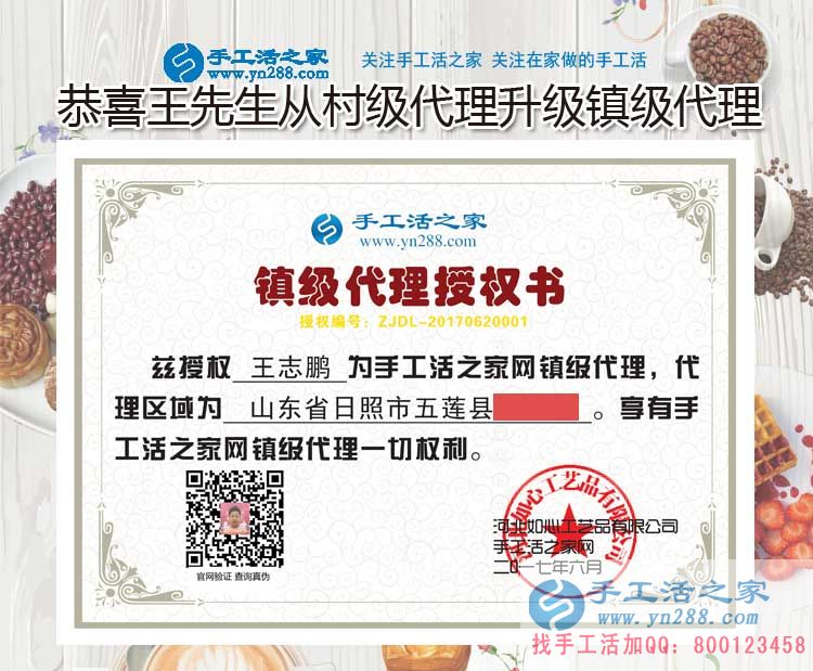 從村級(jí)代理升級(jí)鎮(zhèn)代理預(yù)留縣代理，山東日照王先生再度來合作