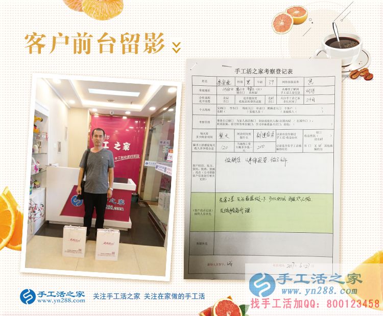 四年銷售工作無所獲，河北唐山李先生來手工活之家考察手工活創(chuàng)業(yè)