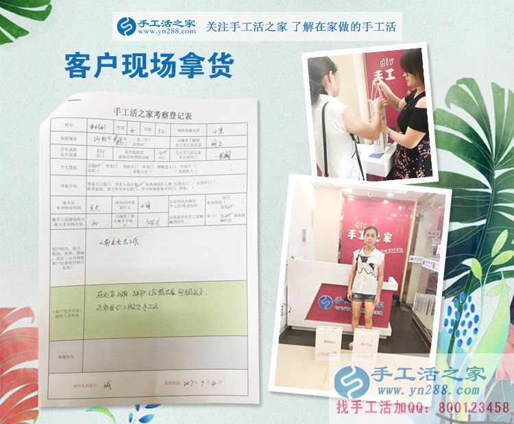 在外工作想孩子，河北武安申女士選擇手工活項目回家創(chuàng)業(yè)