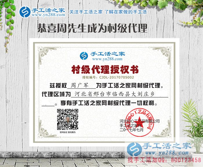 為家人找份事業(yè)做！河北邢臺(tái)周先生來手工活之家代理手工活創(chuàng)業(yè)