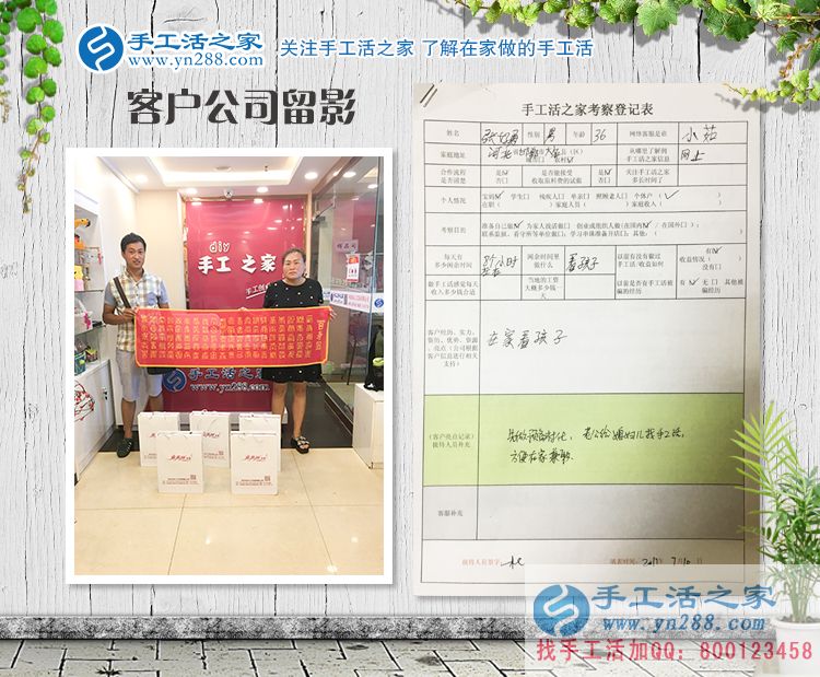 河北邯鄲大名縣張先生陪妻子來(lái)手工活之家考察合作，寶媽的事業(yè)