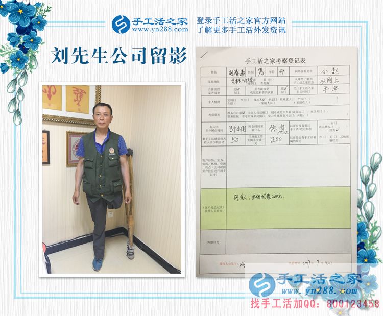  殘疾人合作現(xiàn)場優(yōu)惠200元，吉林白城劉先生來手工活之家考察拿貨