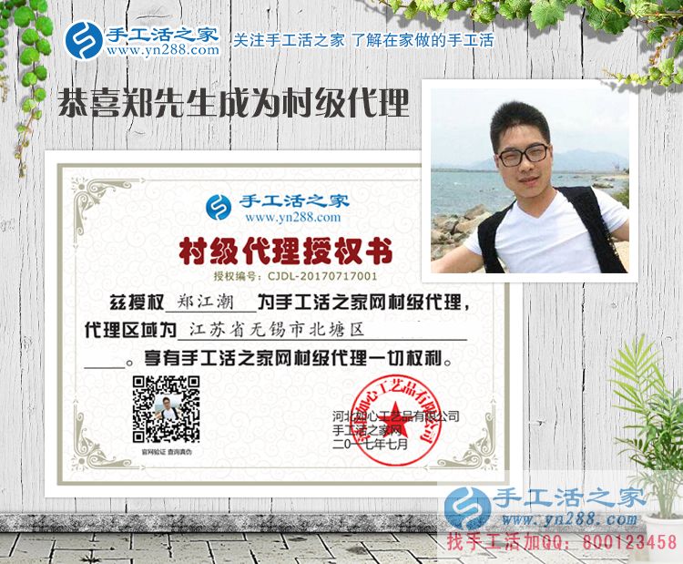 自由職業(yè)者的選擇，江蘇無錫鄭先生加盟手工活村代理創(chuàng)業(yè)