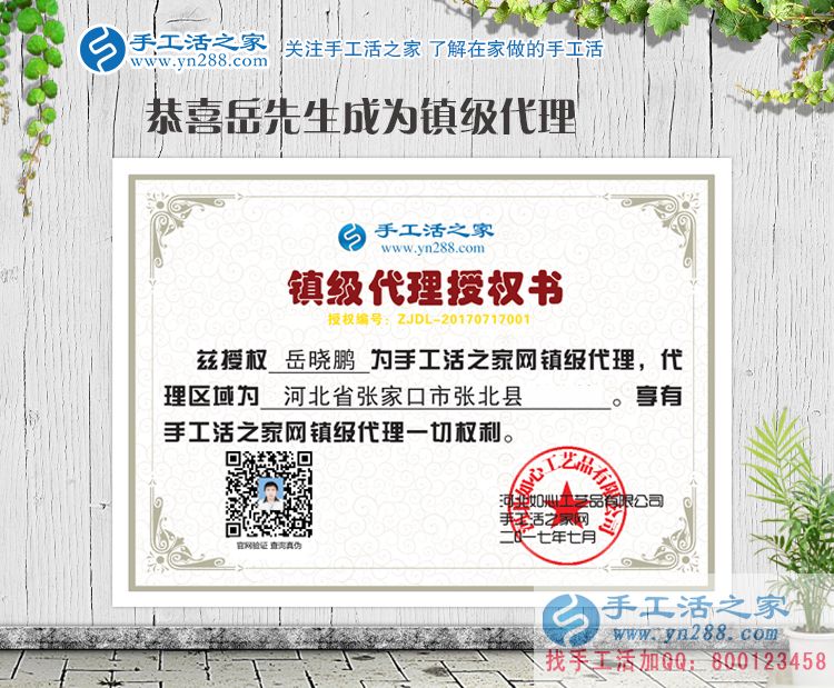 是什么原因讓河北張家口的岳先生僅3天時(shí)間就從村代理升級(jí)為鎮(zhèn)代理？