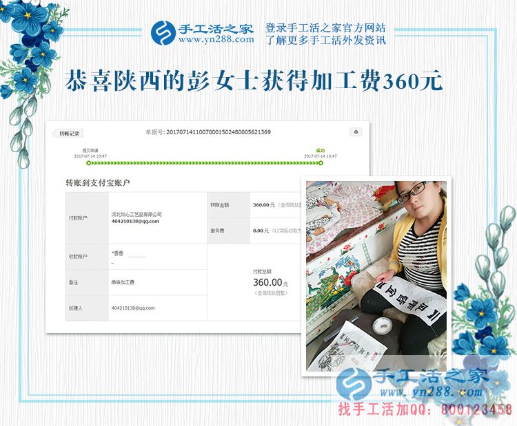 革命老區(qū)陜西延安寶媽彭女士，你的珠繡畫驗收合格，結算加工費360元(圖1)