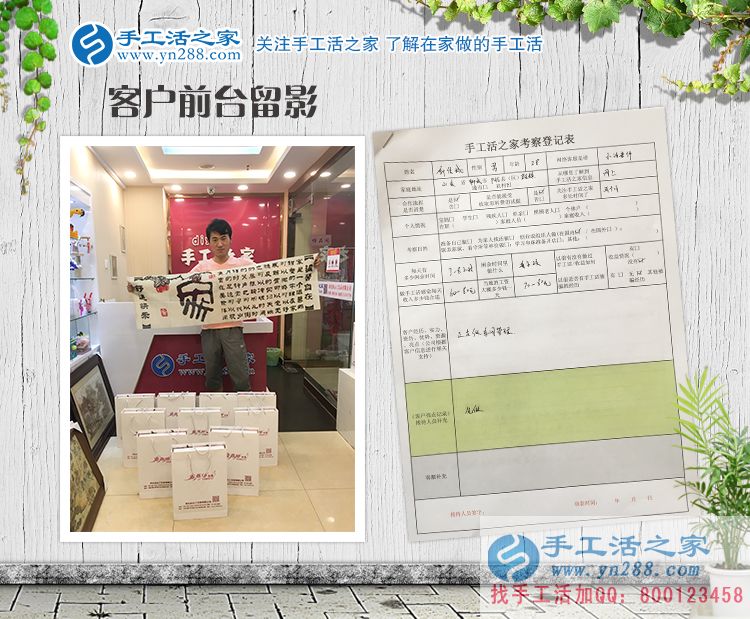以武松打虎的精神來創(chuàng)業(yè)！山東陽谷縣郭先生加盟手工活鎮(zhèn)代理