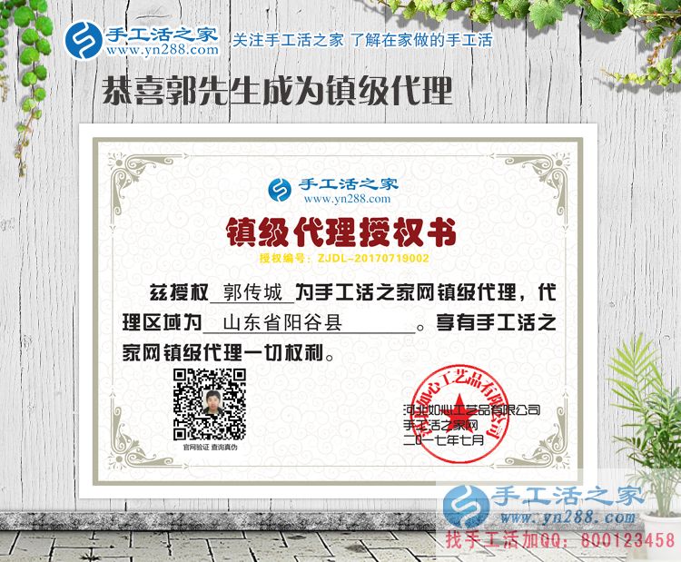 以武松打虎的精神來創(chuàng)業(yè)！山東陽谷縣郭先生加盟手工活鎮(zhèn)代理