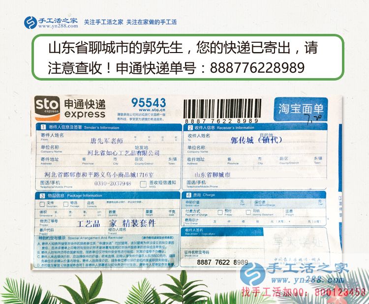 以武松打虎的精神來創(chuàng)業(yè)！山東陽谷縣郭先生加盟手工活鎮(zhèn)代理