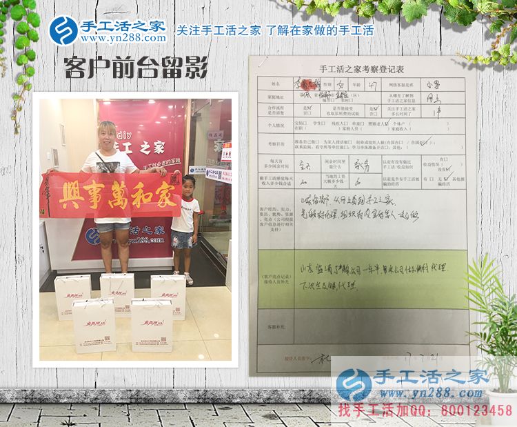 手工活之家新增村代理，山東臨清市金郝莊鄉(xiāng)李女士帶著孩子來合作