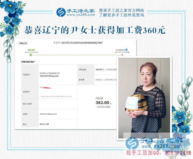 好人有好報，遼寧營口尹女士用兼職手工活賺的錢幫助別人(圖1)