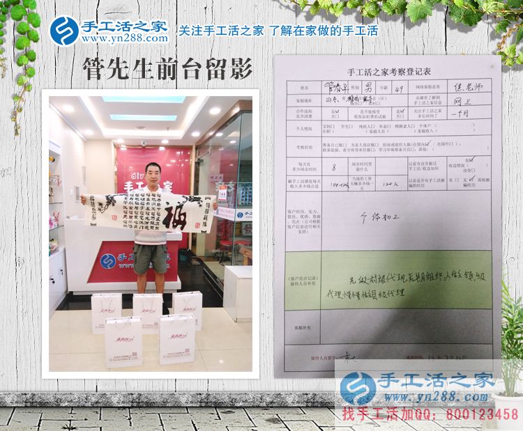 年近半百的創(chuàng)業(yè)人，恭喜山東濰坊管先生加入手工活之家村代理！