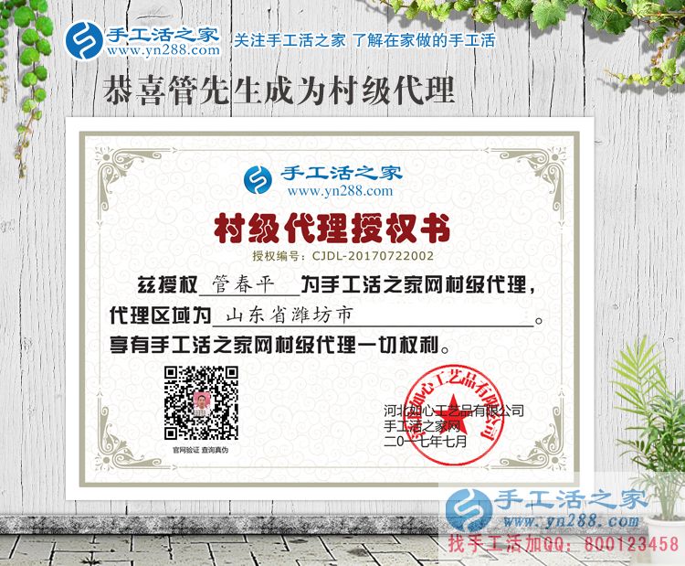 年近半百的創(chuàng)業(yè)人，恭喜山東濰坊管先生加入手工活之家村代理！