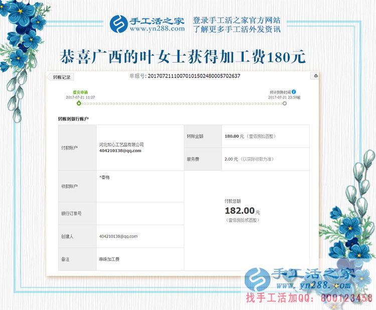 “虛驚一場(chǎng)”，廣西南寧葉女士手工活賺錢路上的一次成長(zhǎng)的經(jīng)歷(圖1)