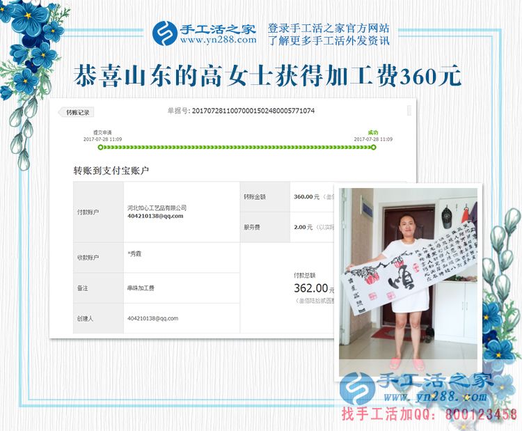 對于家庭主婦來說，手工活外發(fā)加工真是福音。山東鄒城高女士在家做手工活賺錢(圖1)