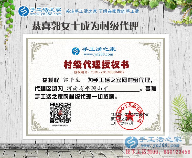 一家三口來考察，恭喜河南平頂山郭女士成功加盟手工活之家村代理！