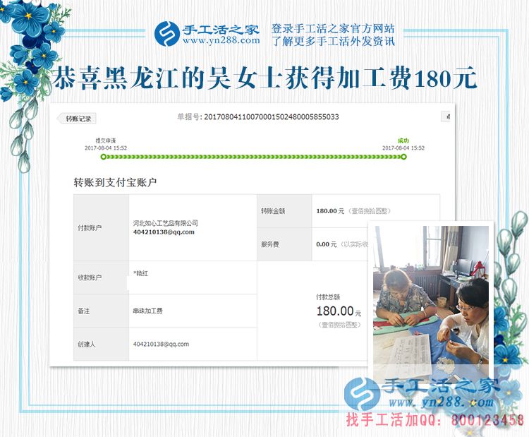 我們還跟著你,黑龍江的吳女士做手工活賺錢不忘原來(lái)的姐妹們(圖1)