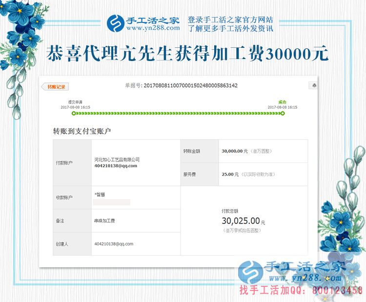 縣級代理亢先生又來交貨了，這次結算加工費30000元，又創(chuàng)新高(圖1)