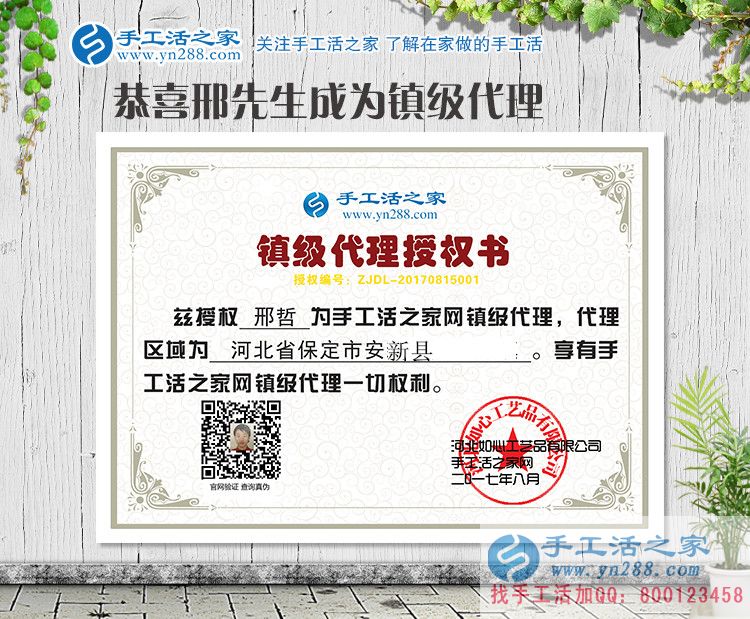 大學(xué)生創(chuàng)業(yè)好項(xiàng)目:河北保定安新縣邢先生加盟手工活之家鎮(zhèn)代理 大學(xué)生創(chuàng)業(yè)好項(xiàng)目:河北保定安新縣邢先生加盟手工活之家鎮(zhèn)代理
