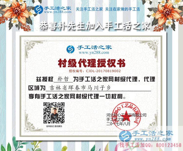 不在異鄉(xiāng)做異客，吉林琿春市樸先生選擇手工活項(xiàng)目回鄉(xiāng)好創(chuàng)業(yè)