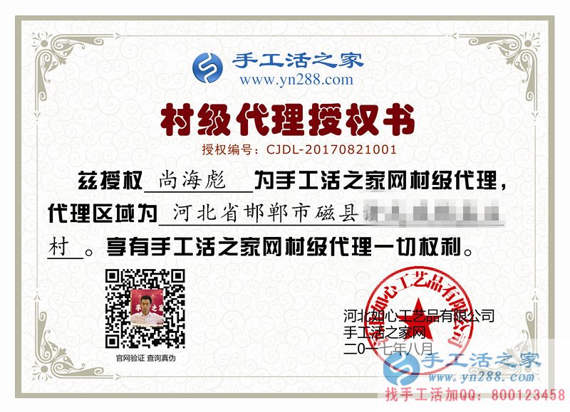 殘疾人合作當(dāng)場免500元！恭喜邯鄲磁縣尚先生加入手工活之家村代理