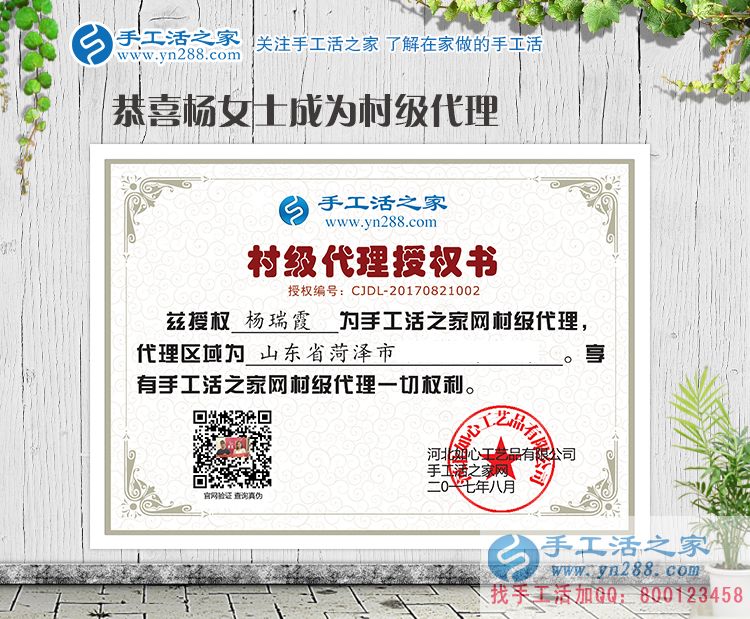 創(chuàng)業(yè)小夫妻：恭喜山東菏澤市楊女士夫婦成功加入手工活之家村代理！