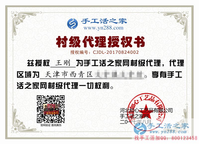 三兄弟創(chuàng)業(yè)記：恭喜吉林遼源東豐縣王先生加入手工活之家村代理！