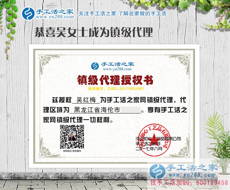 全職太太創(chuàng)業(yè)記：恭喜黑龍江海倫市吳女士成功加入手工活之家鎮(zhèn)代理！