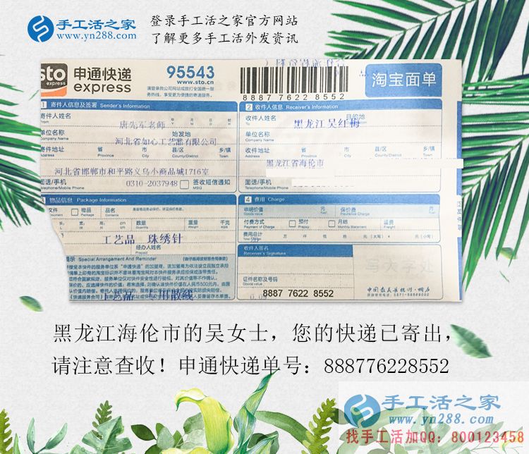 全職太太創(chuàng)業(yè)記：恭喜黑龍江海倫市吳女士成功加入手工活之家鎮(zhèn)代理！