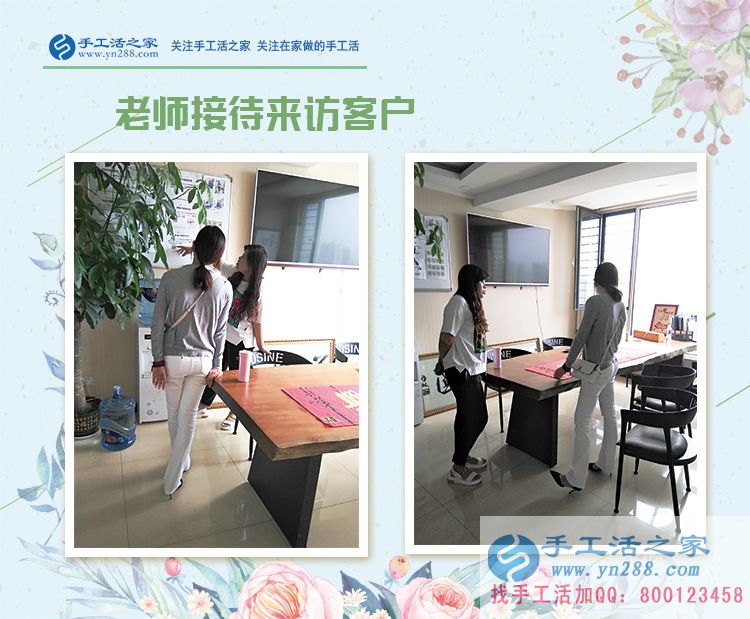 手工活之家——老師接待來(lái)訪客戶