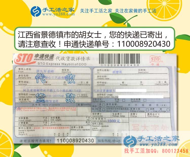  “瓷都”巧女串珠繡，恭喜江西景德鎮(zhèn)市胡女士加入手工活兼職大家庭！