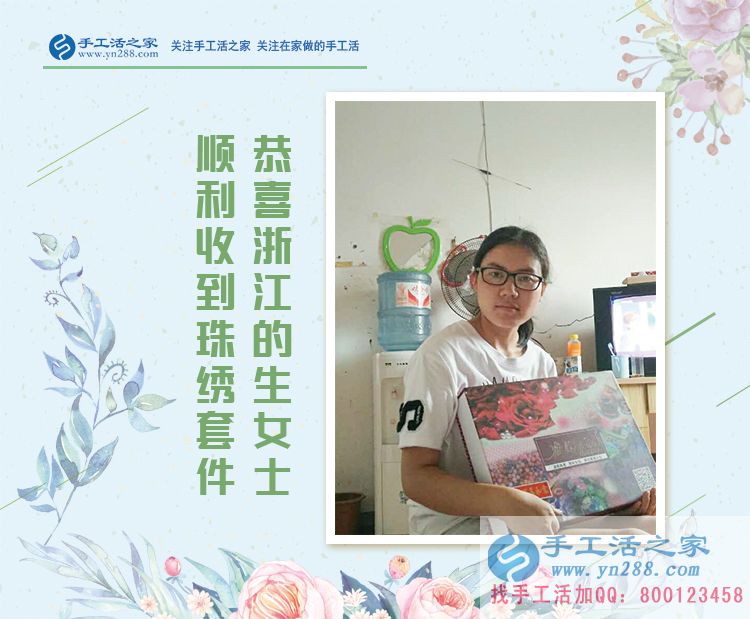 恭喜浙江嘉興的生女士成功收到雅薇麗珠繡材料套件，試做即將開始！