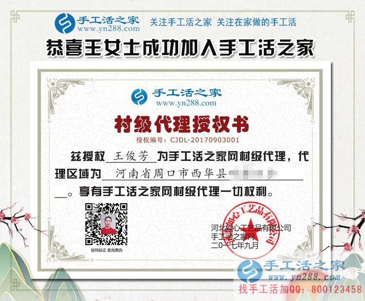 踏破門(mén)檻，眾望所歸！河南周口王女士加盟手工活村代理組織人創(chuàng)業(yè)