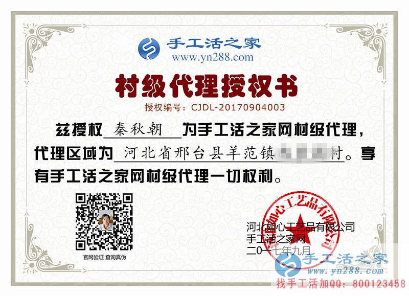 農(nóng)村大叔要?jiǎng)?chuàng)業(yè)！恭喜河北邢臺(tái)羊范鎮(zhèn)秦先生加入手工活之家村代理