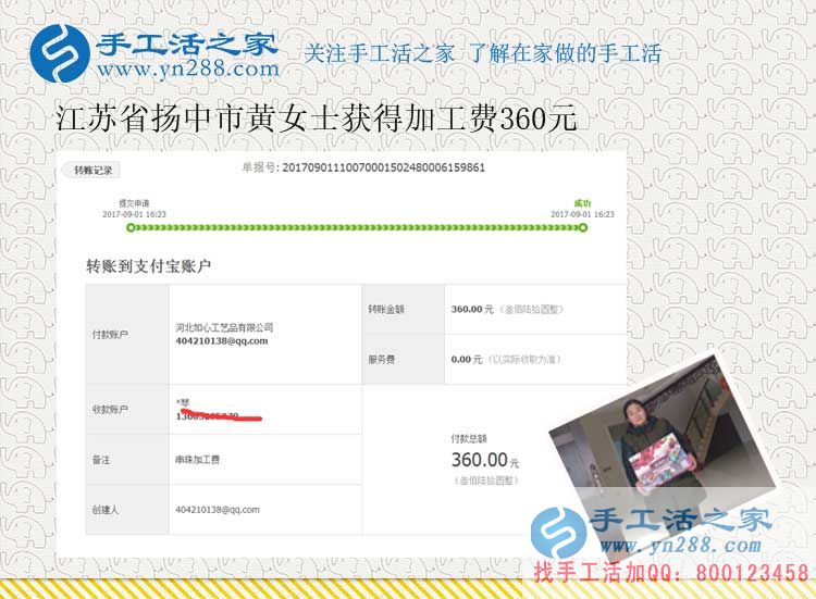 給兒子準(zhǔn)備新房，江蘇揚(yáng)中黃女士在家做珠繡串珠手工活賺錢(圖1)