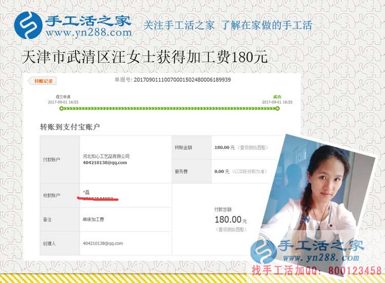 謹慎選擇手工活避免上當,天津白領汪女士真有招兒(圖1)